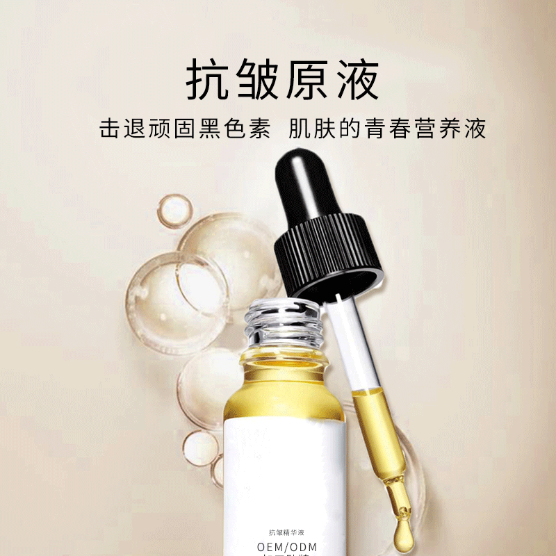丹莹_广州化妆品厂定制加工贴牌——抗皱抗初老精华液OEM