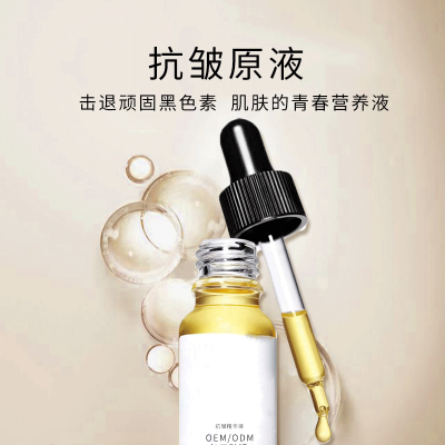 丹莹_广州化妆品厂定制加工贴牌——抗皱抗初老精华液OEM