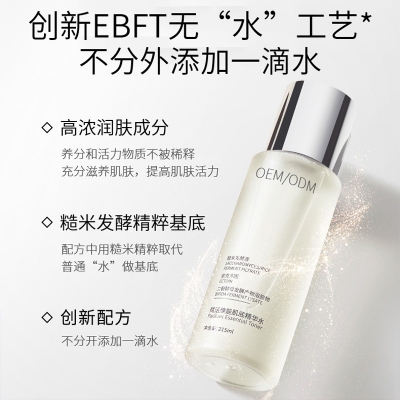 丹莹_二裂酵母保湿精华乳液OEM