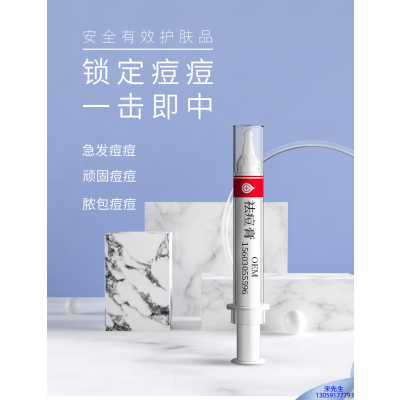 丹莹_祛痘膏OEM 男女青春痘祛痘膏祛痘印 痘印修复