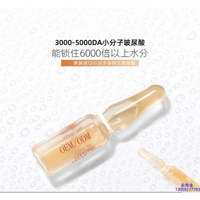 丹莹_玻尿酸安培瓶原液