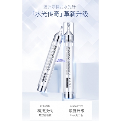 丹莹_水光针精华原液
