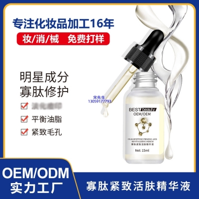 丹莹_寡肽精华液OEM ODM代加工