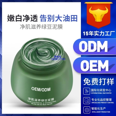 丹莹_泥膜深层清洁补水保湿绿豆泥膜 泥膜oem/OEM加工贴牌