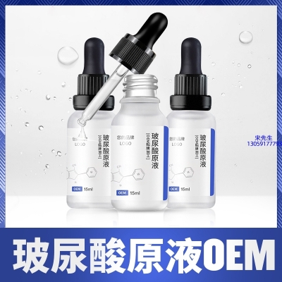 丹莹_保湿抗皱小分子透明质酸原液OEM  玻尿酸原液oem加工贴牌
