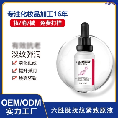 丹莹_六胜肽抚纹紧致原液OEM ODM代加工