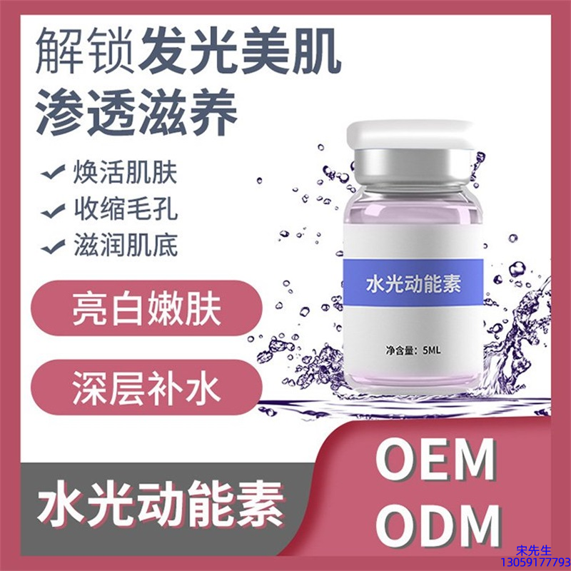 丹莹_水光动能素精华原液美白亮肤