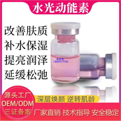 丹莹_水光动能素精华原液代加工