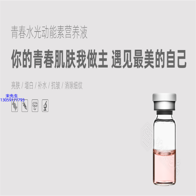 丹莹_水光动能素精华原液OEM定制