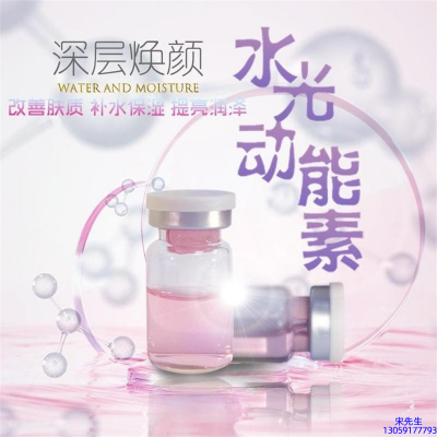 丹莹_水光动能素OEM定制